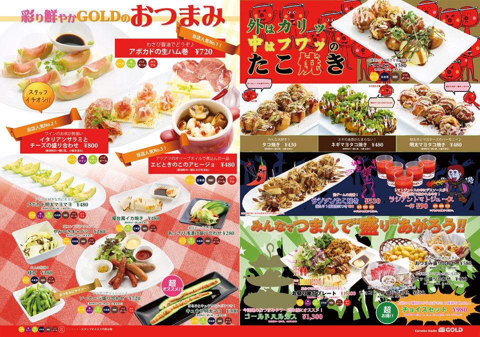 ドリンク・フード4