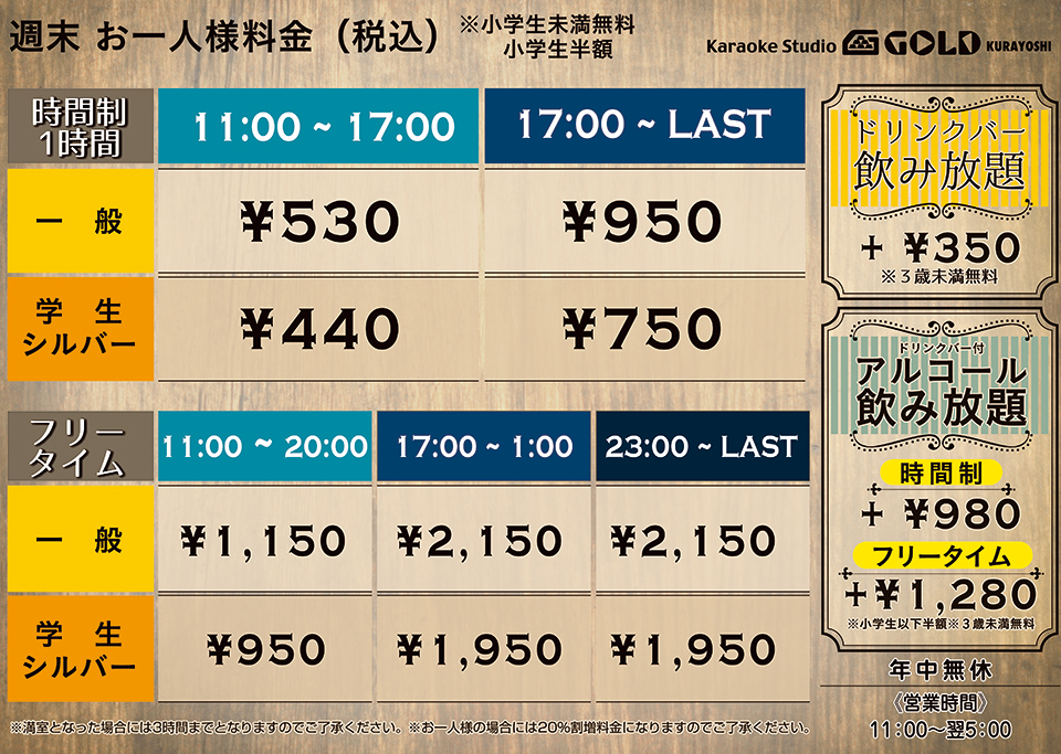 システム・料金